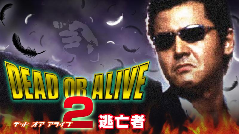 DEAD OR ALIVE 2 BIRDS