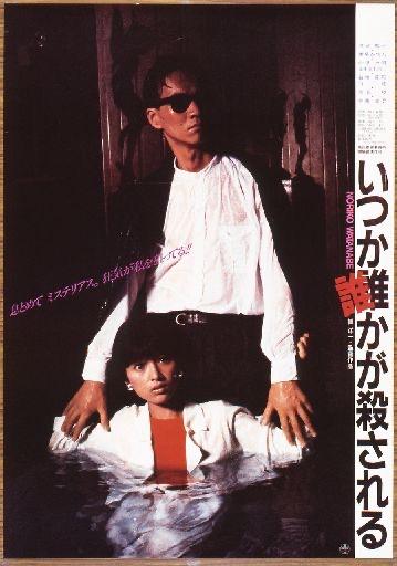 ITSUKA DAREKAGA KOROSARERU