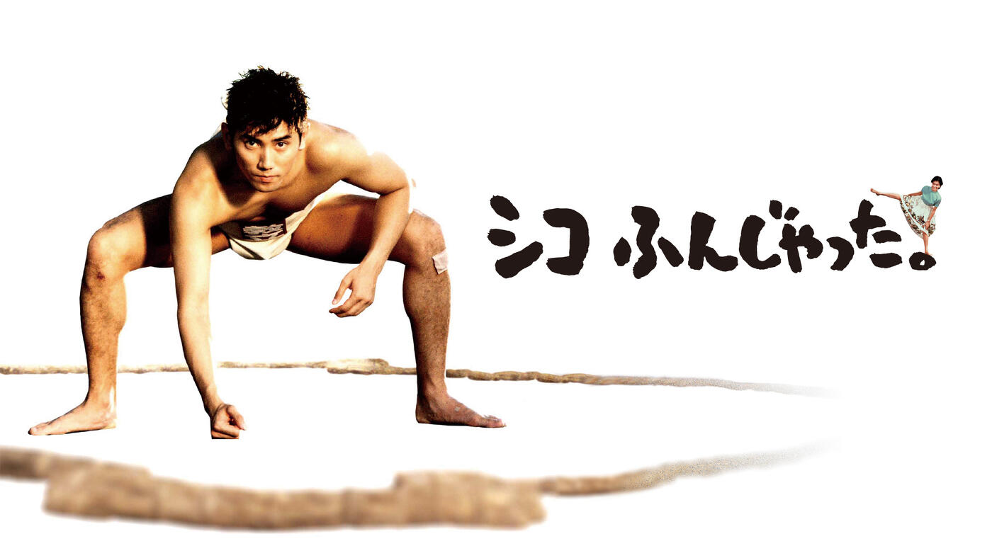 SUMO DO, SUMO DON'T Image