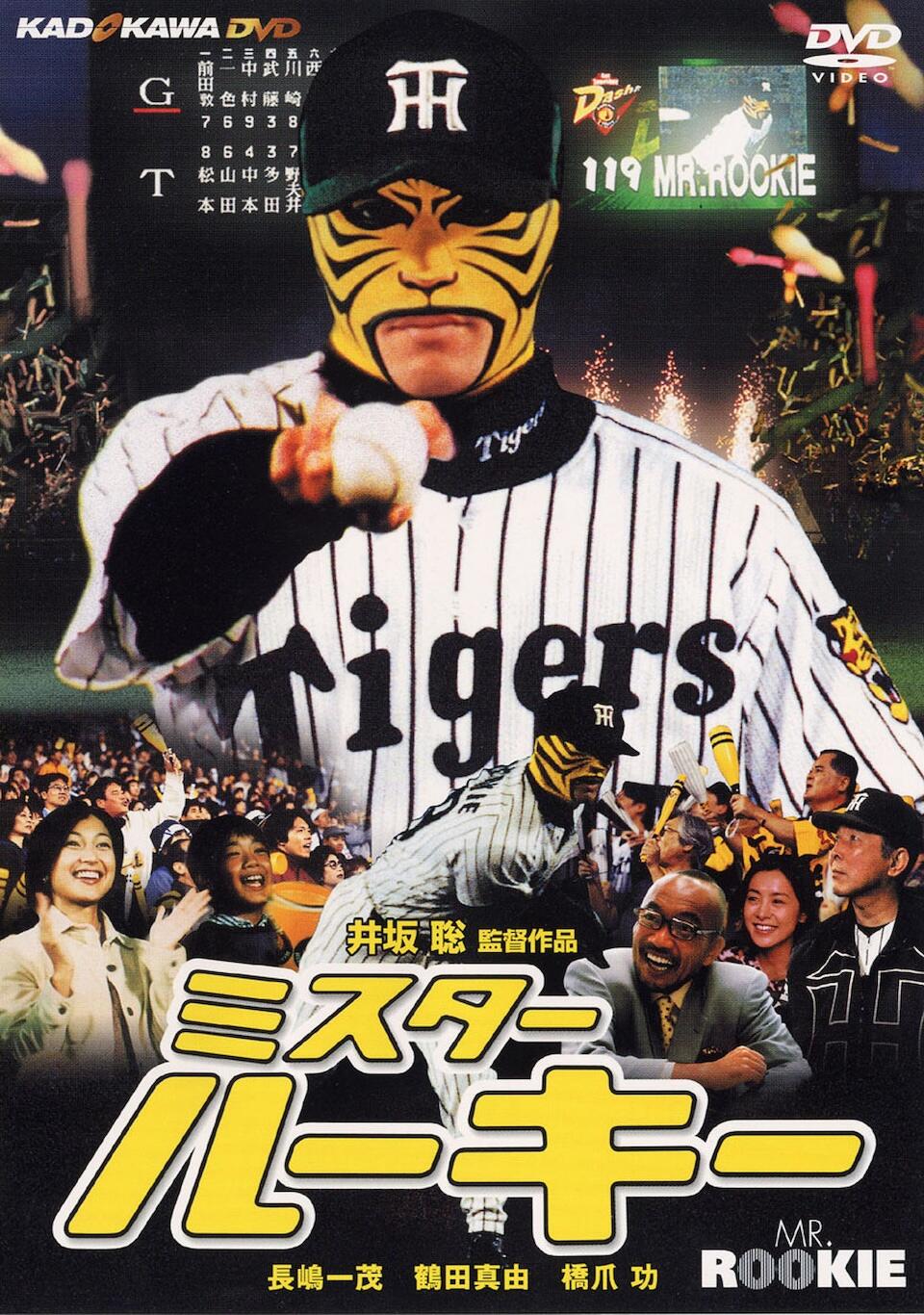 MR. ROOKIE Image