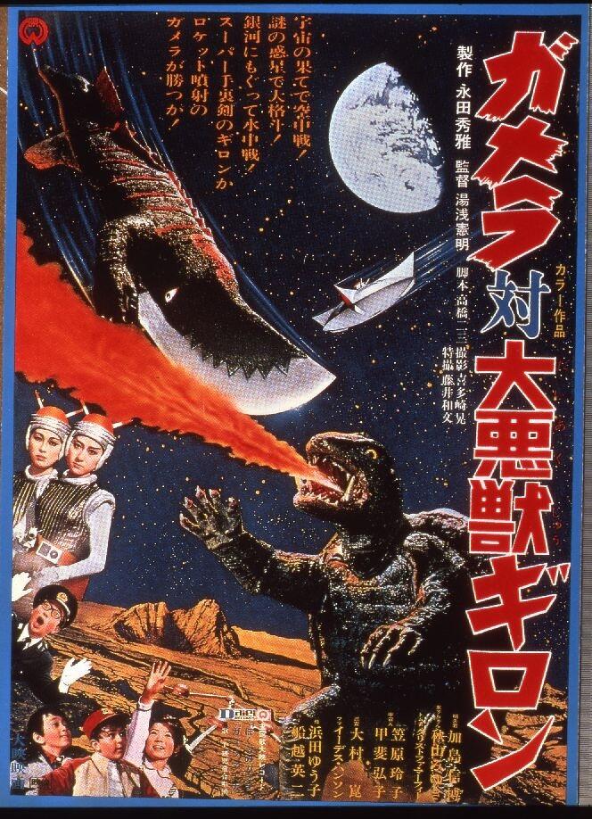 GAMERA VERSUS GUIRON Image