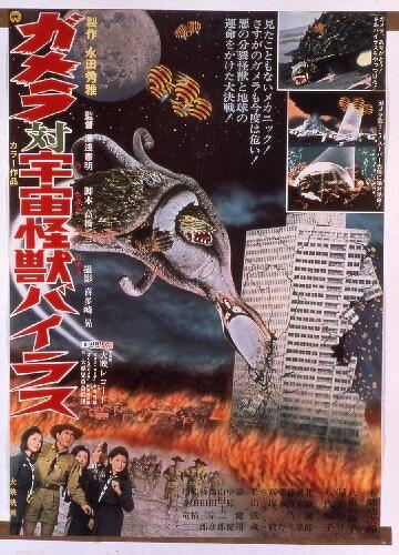 GAMERA VERSUS SPACE MONSTER BAIRAS Image