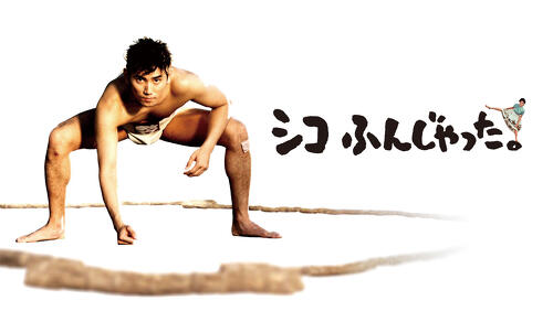 SUMO DO, SUMO DON'T Image