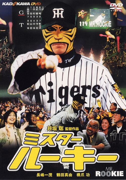 MR. ROOKIE Image
