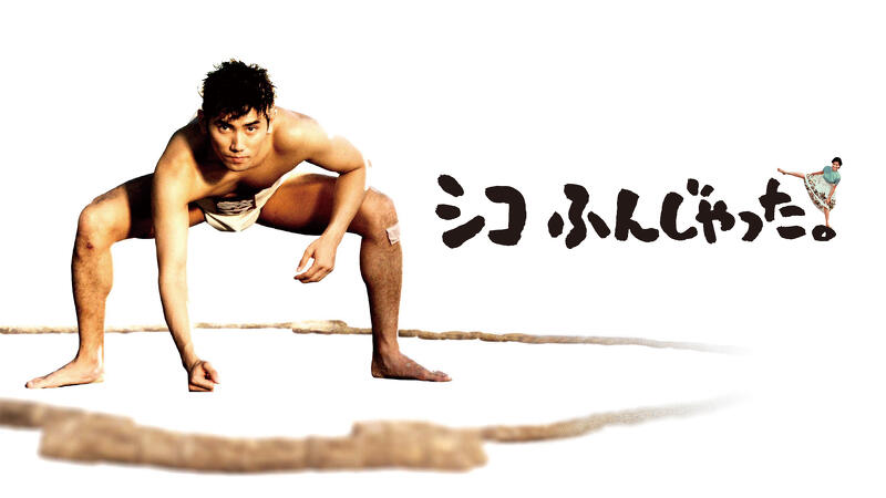 SUMO DO, SUMO DON'T Image