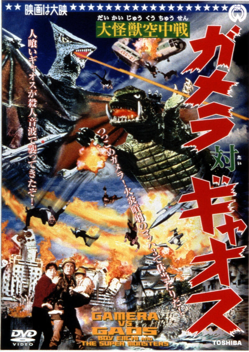 GAMERA VERSUS GAOS Image