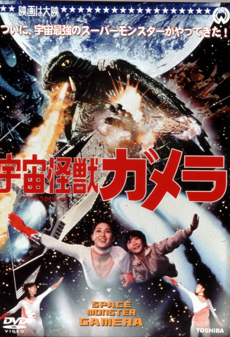 SPACE MONSTER GAMERA Image