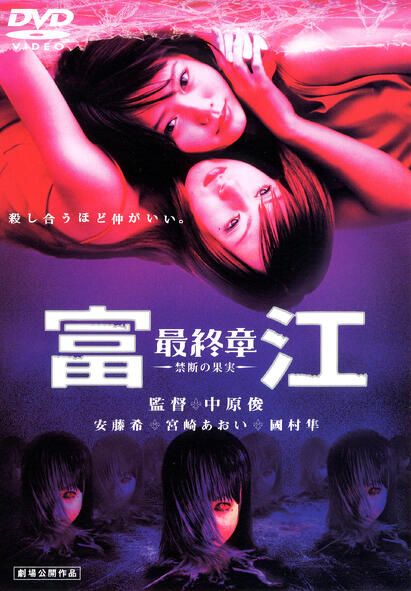 TOMIE FORBIDDEN FRUITS Image