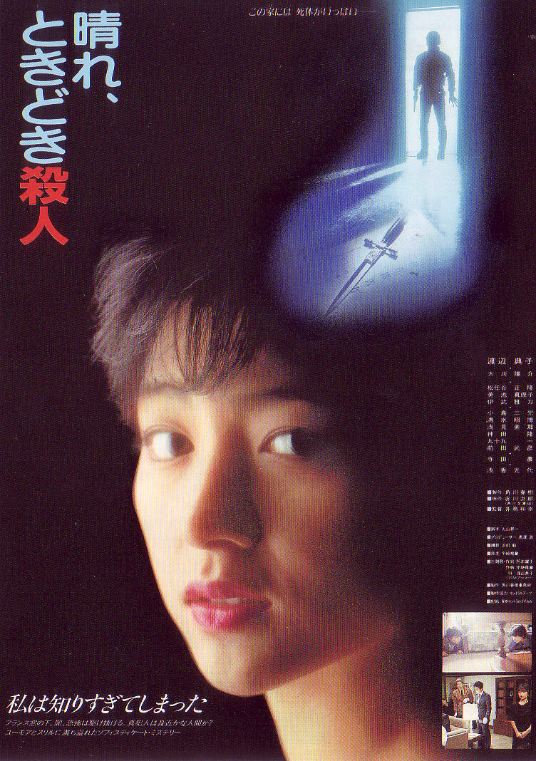 HARE TOKIDOKI SATSUJIN Image