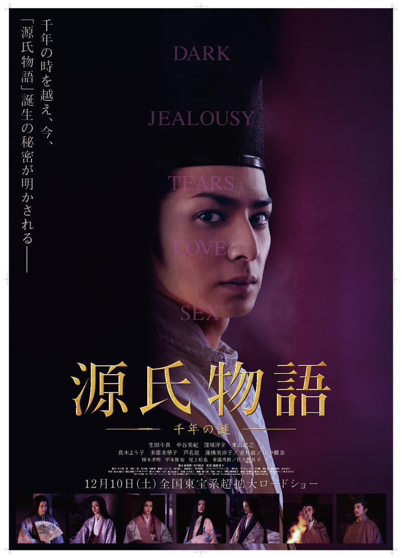 TALE OF GENJI -A THOUSAND YEAR ENIGMA- Image