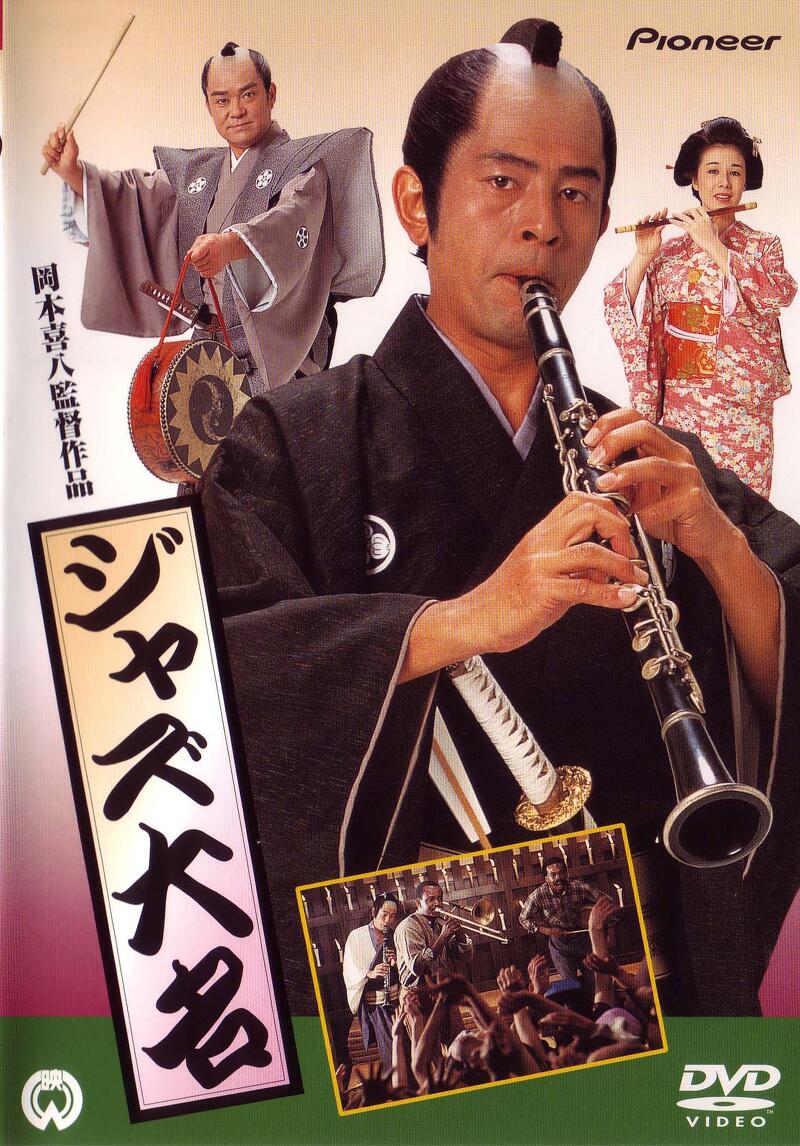 JAZZ DAIMYO Image