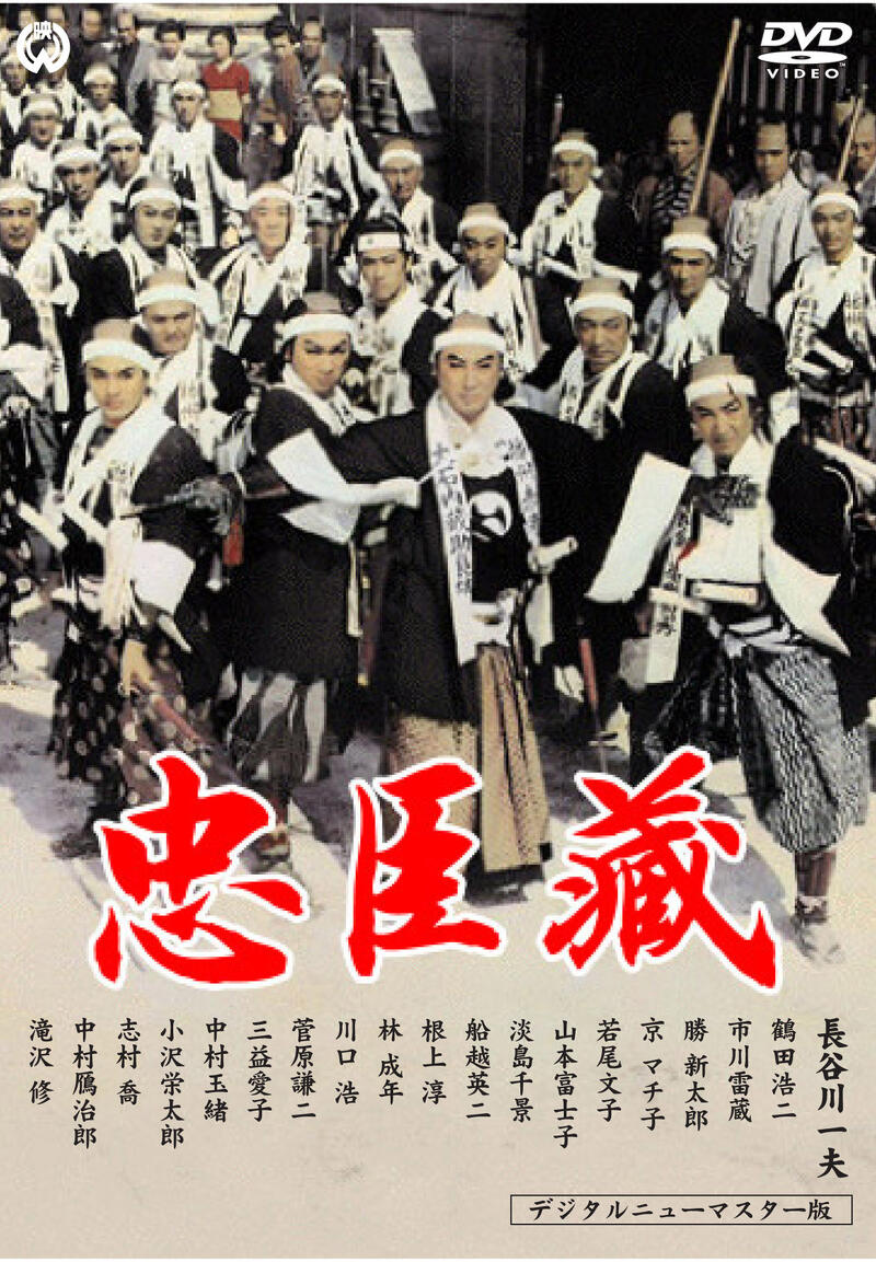 CHUSHINGURA Image