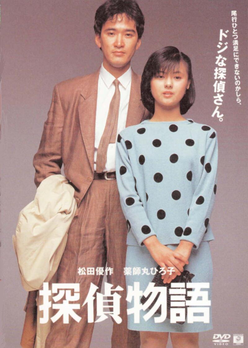 STORY OF THE DETECTIVE Image