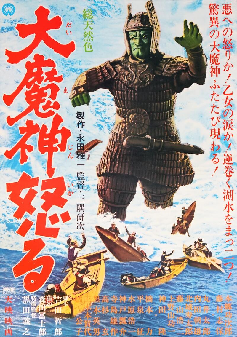 RETURN OF MAJIN (THE) Image