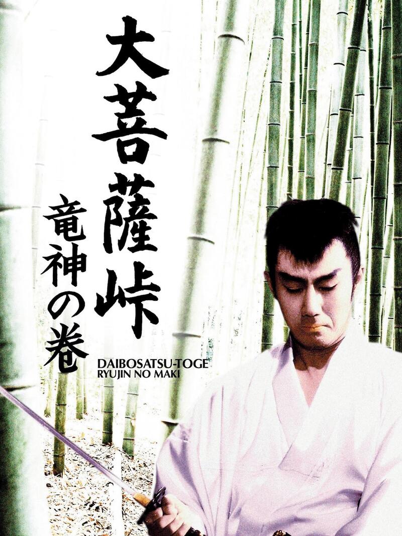 The Great Bodhisattva Pass II image