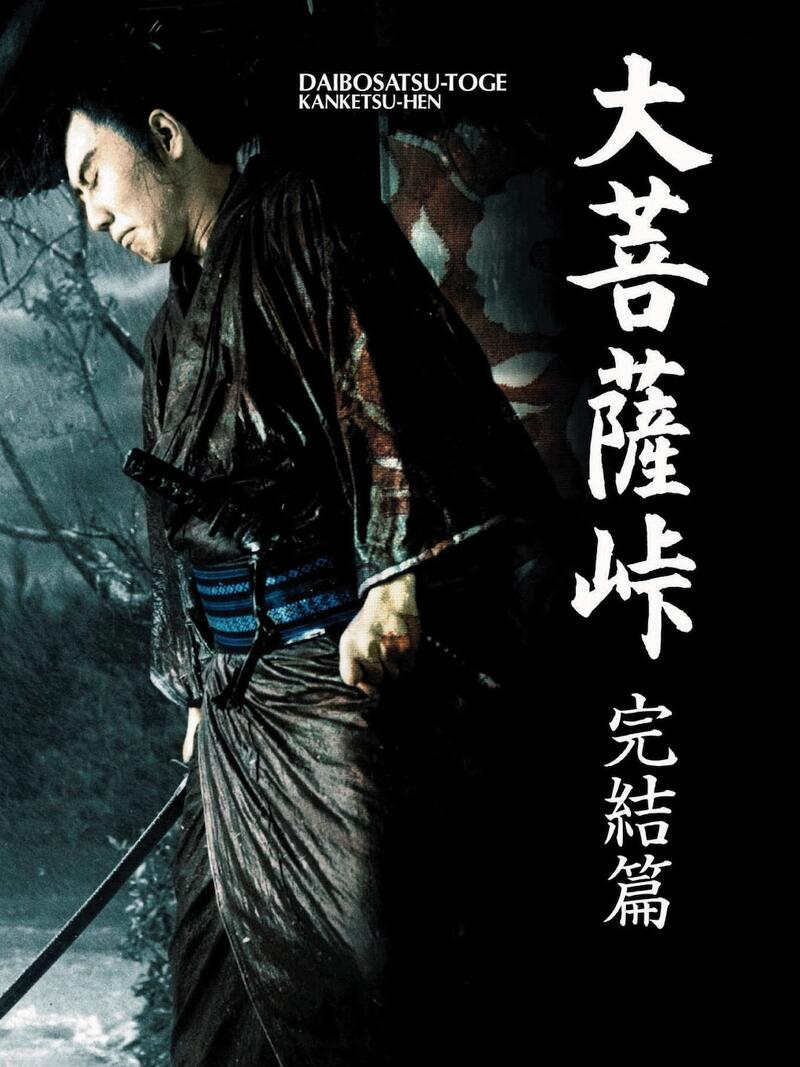 The Great Bodhisattva Pass III Image