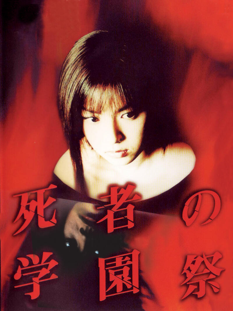 SCHOOL OF THE DEAD Image