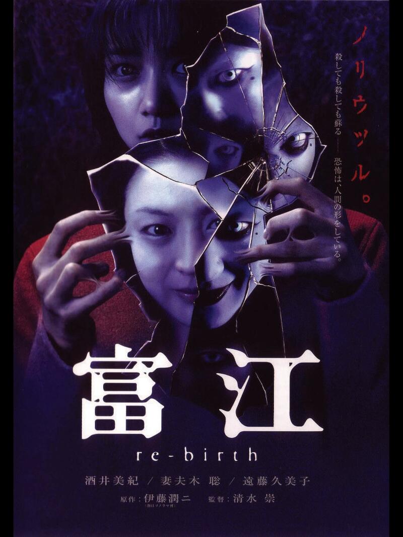 TOMIE RE BIRTH Image