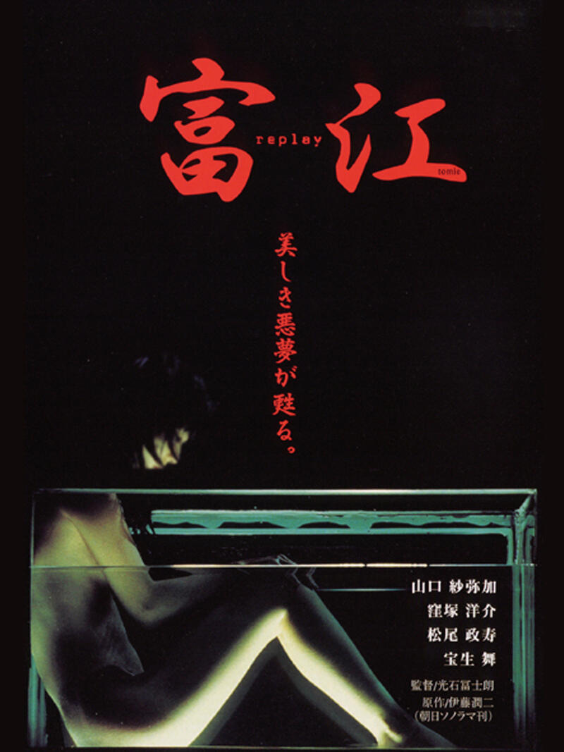 TOMIE REPLAY Image
