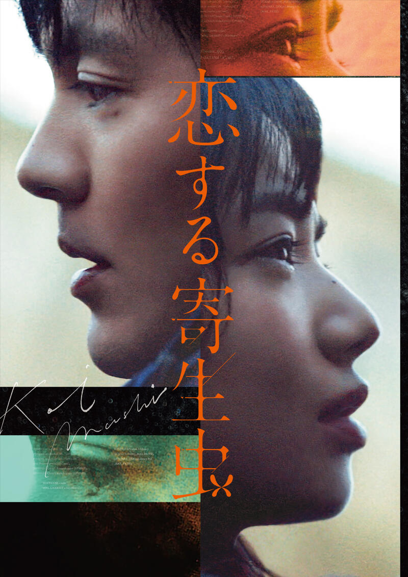 Parasite in Love Image