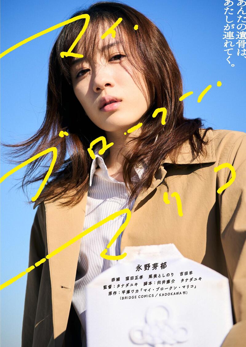 MY BROKEN MARIKO Image