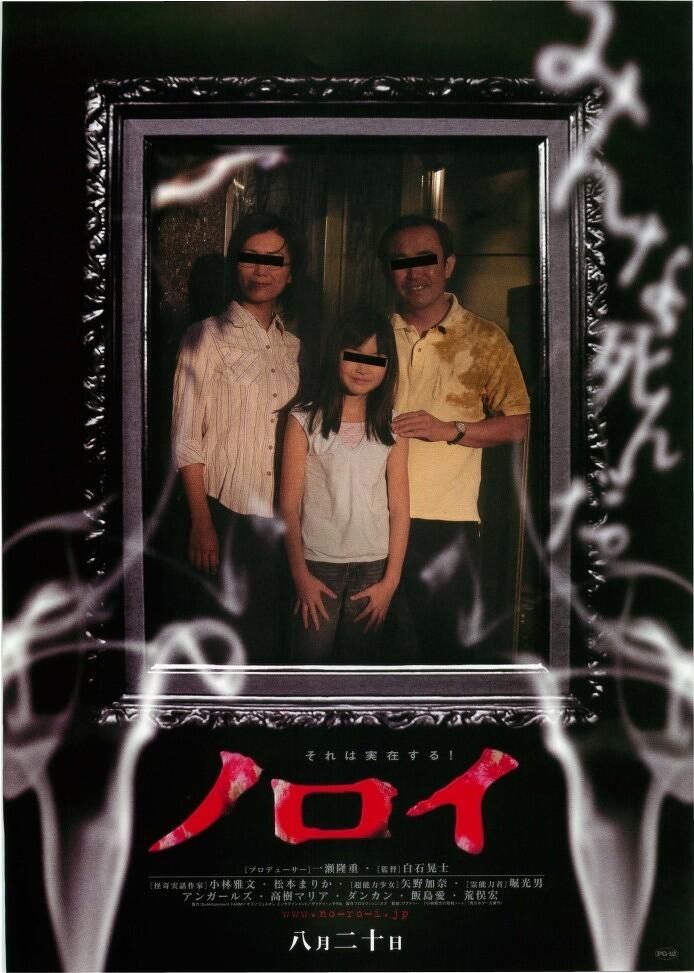 NOROI -THE CURSE- Image