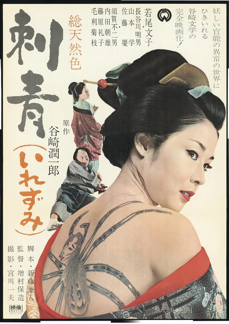 SPIDER TATTOO (THE) Image