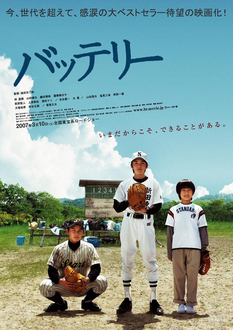 THE BATTERY -FUTURE IN OUR HANDS- Image