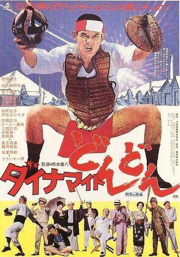 DYNAMITE DONDON Image