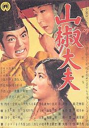 SANSHO THE BAILIFF Image