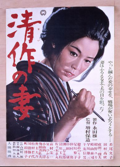 WIFE OF SEISAKU (THE) Image